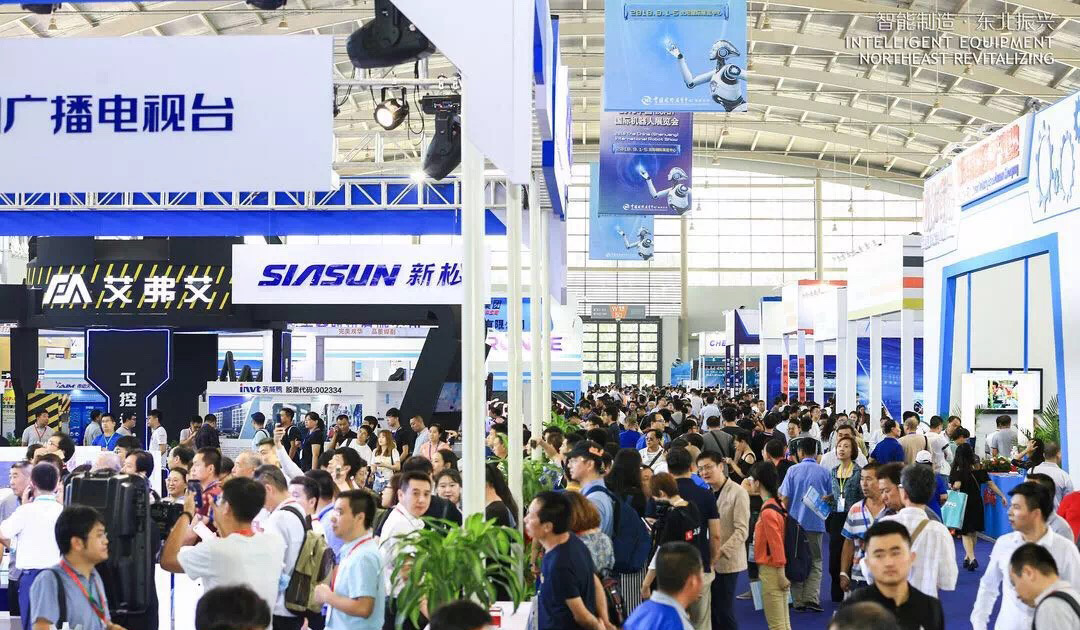 2018中国(沈阳)国际机器人展览会